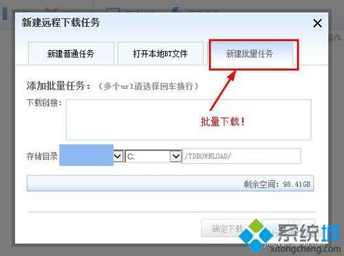 xp系統下使用迅雷遠程下載功能的方法