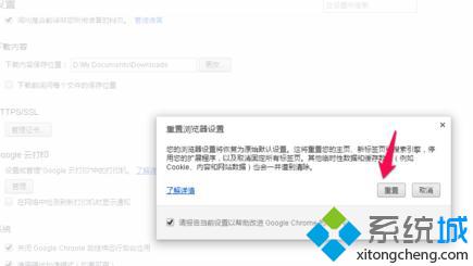 將谷歌<a href=/softxz/llq/ target=_blank class=infotextkey>瀏覽器</a>恢復原始設置的步驟6