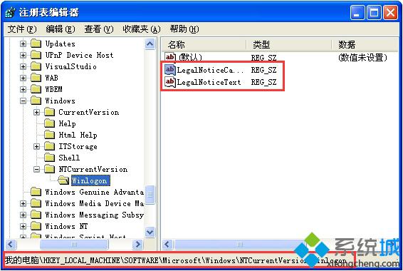 XP系統修改登錄界面歡迎信息的步驟7