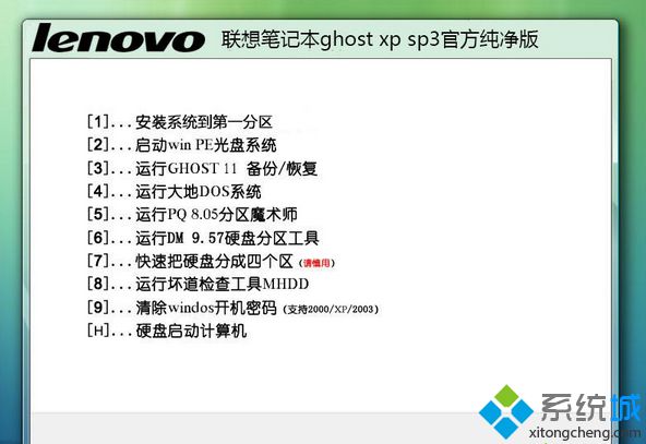 聯(lián)想Lenovo筆記本ghost xp sp3官方純凈版