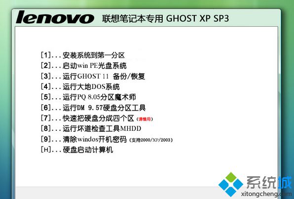 聯(lián)想Lenovo筆記本專用Ghost xp sp3裝機優(yōu)化版