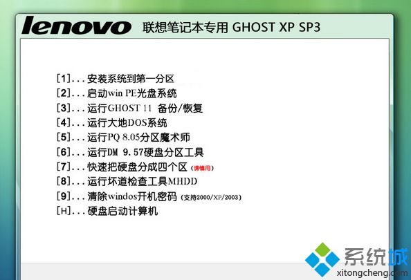 聯(lián)想Lenovo筆記本專用GHOST XP SP3優(yōu)化版