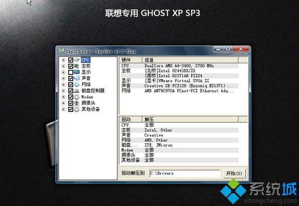 聯(lián)想筆記本專用Lenovo Ghost xp sp3專業(yè)版