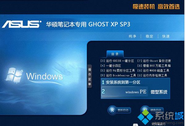 華碩筆記本ghost xp sp3專業純凈版