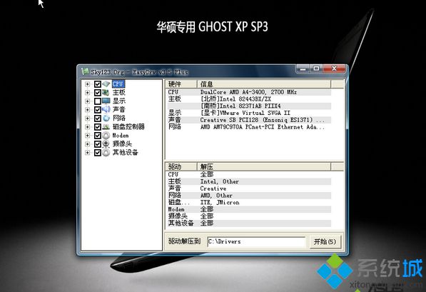 華碩上網本ghost xp sp3裝機精簡系統