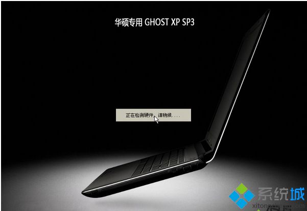 華碩ASUS筆記本專用Ghost xp sp3官方正式版