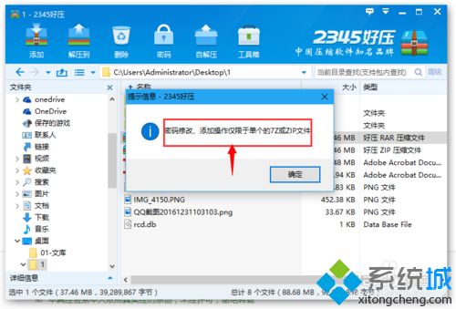 xp系统好压软件不能给压缩文件加密的解决方法