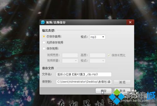 xp系統下使用QQ影音制作手機鈴聲的方法