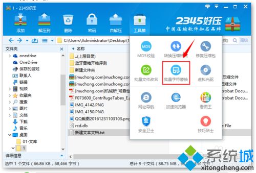 windowsxp系统下怎样批量替换txt文件字符