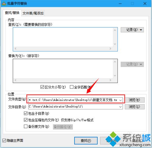 windowsxp系統下怎樣批量替換txt文件字符