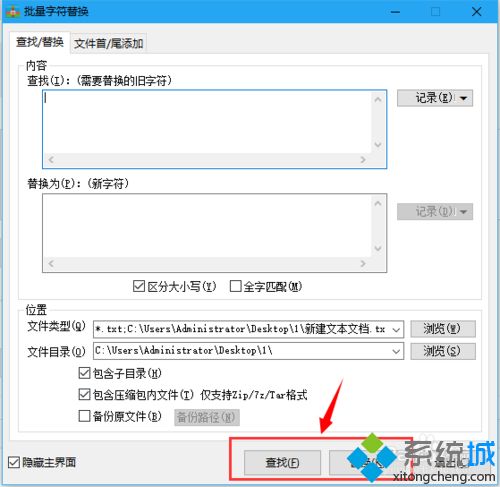 windowsxp系統下怎樣批量替換txt文件字符