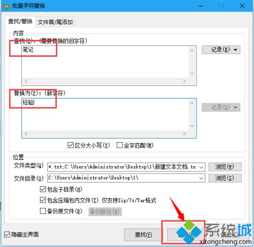 windowsxp系统下怎样批量替换txt文件字符