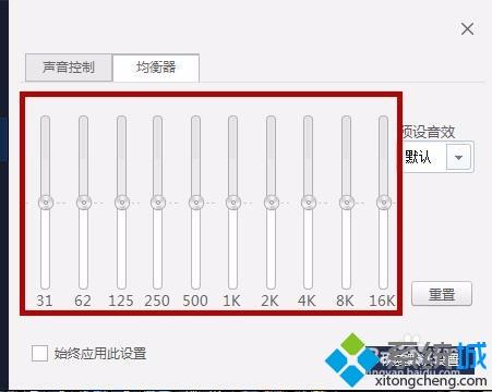 windowsxp系統下設置百度影音聲音均衡器的方法