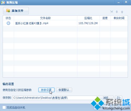 xp系统下怎样压缩视频