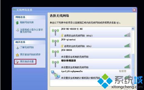 XP系统电脑连接隐藏WiFi信号的步骤3