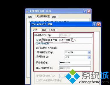 XP系统电脑连接隐藏WiFi信号的步骤5