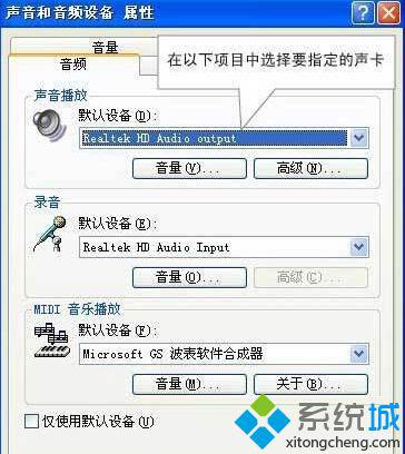 深度技術XP系統設置電腦使用雙聲卡的方法