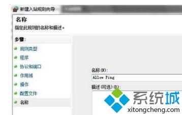 <a href=/win7/ target=_blank class=infotextkey>win7</a>系統不允許被ping的解決方法