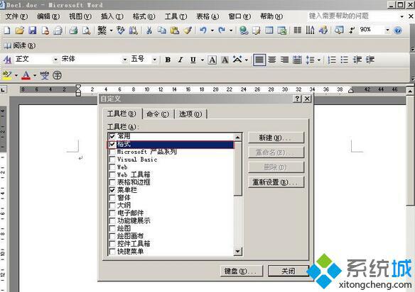 XP系统下Word文档工具栏消失的五种解决方法二
