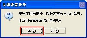 绿茶XP系统下卸载显卡驱动的步骤5