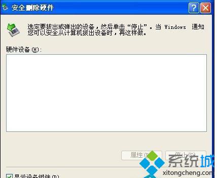 XP系统下安全删除硬件图标丢失的解决步骤4
