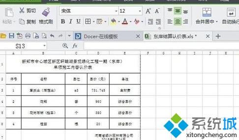 xp系统删除wps表格多余空白页的方法