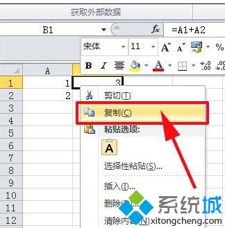 xp系统下如何设置Excel只复制数值不复制公式