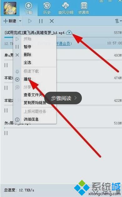 windowsxp系统下qq旋风不能边下边播的解决步骤2