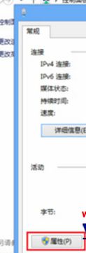 win8固定ip地址的詳細(xì)步驟4