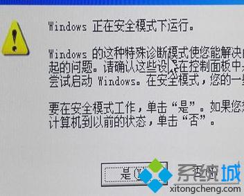 xp系统桌面应用程序无法打开的解决步骤3