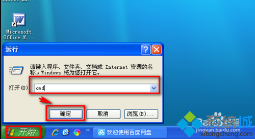 WinXP系統在VMware虛擬機下查看IP地址的步驟6