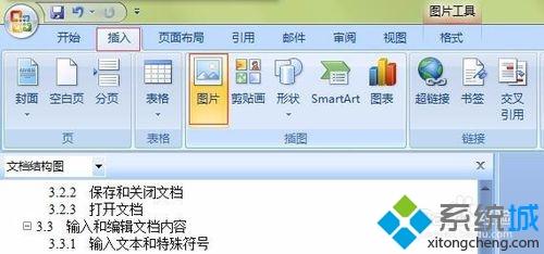 windowsxp系統(tǒng)如何在word中插入、編輯及美化圖片