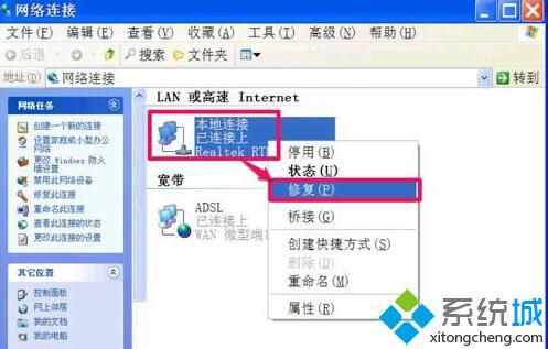 用修復(fù)本地連接刷新DNS的步驟3