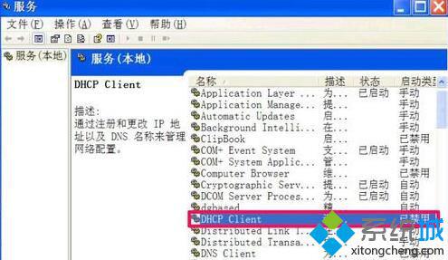 不能刷新DNS缓存的解决步骤4