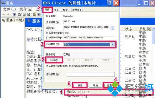 不能刷新DNS緩存的解決步驟8