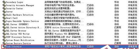 XP系统关闭计划任务服务的步骤3