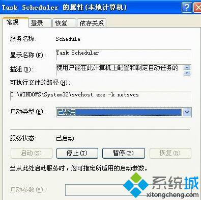 XP系统关闭计划任务服务的步骤5.1