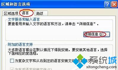 XP系統<a href=/softxz/srf/ target=_blank class=infotextkey>輸入法</a>無法切換的解決方法三步驟2