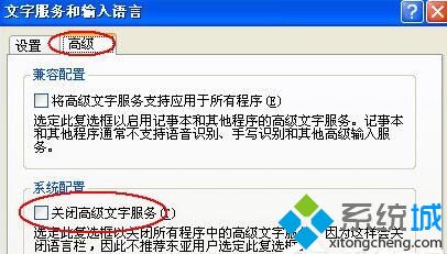 XP系統<a href=/softxz/srf/ target=_blank class=infotextkey>輸入法</a>無法切換的解決方法三步驟3