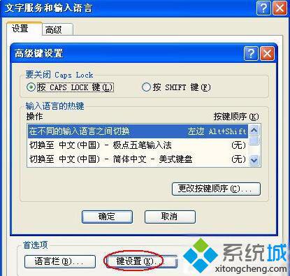 XP系统<a href=/softxz/srf/ target=_blank class=infotextkey>输入法</a>无法切换的解决方法三步骤5