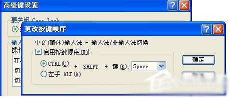 XP系统<a href=/softxz/srf/ target=_blank class=infotextkey>输入法</a>无法切换的解决方法三步骤6