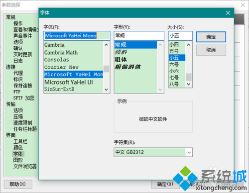 windowsxp系統下更改FlashFxp字體的步驟4.1