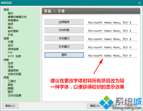 windowsxp系統下更改FlashFxp字體的步驟5