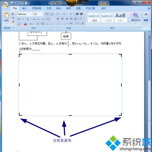 xp系統下在Word文檔插入程序圖的方法