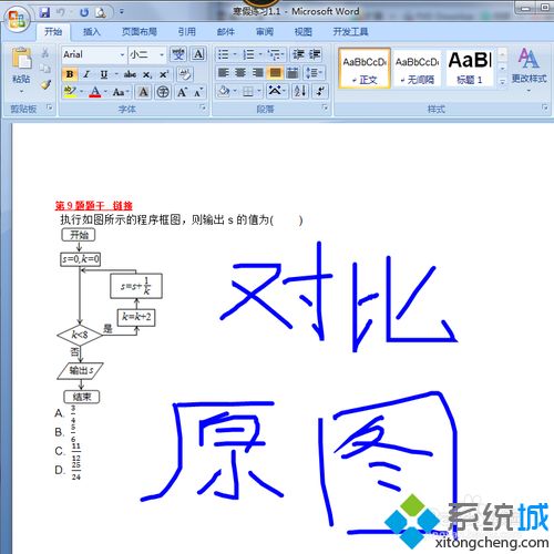 xp系統下在Word文檔插入程序圖的方法