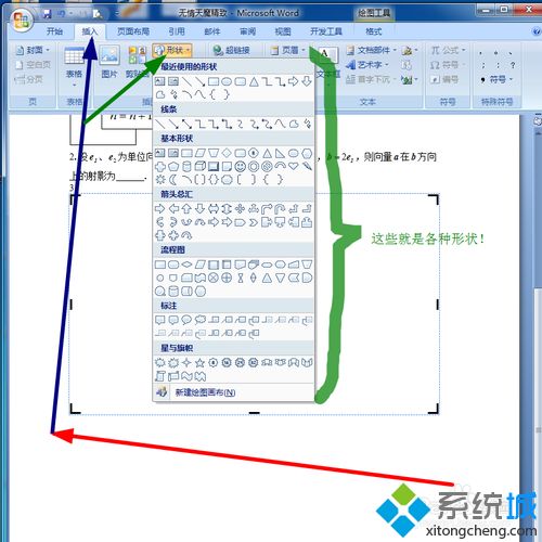 xp系統下在Word文檔插入程序圖的方法