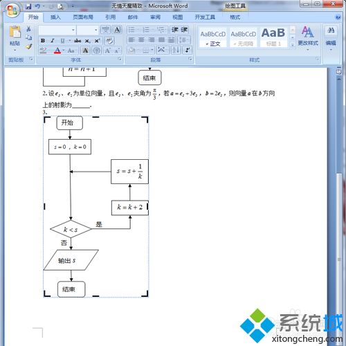 xp系统下在Word文档插入程序图的方法