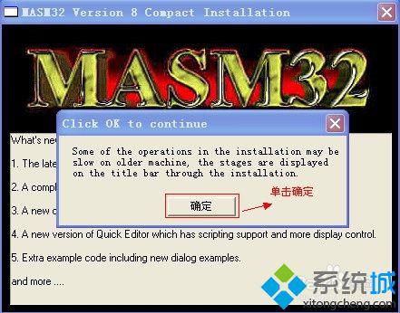 winxp系統安裝masm匯編開發環境的步驟2.1