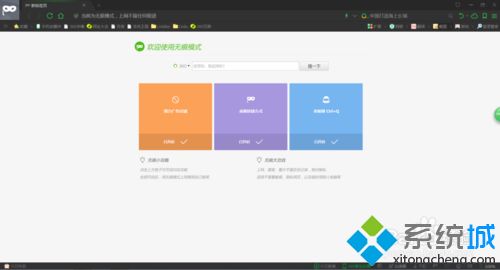 xp系统开启360安全<a href=/softxz/llq/ target=_blank class=infotextkey>浏览器</a>无痕模式的方法