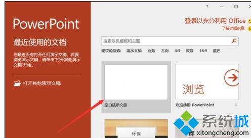 xp系統下ppt2016如何設置為只讀模式